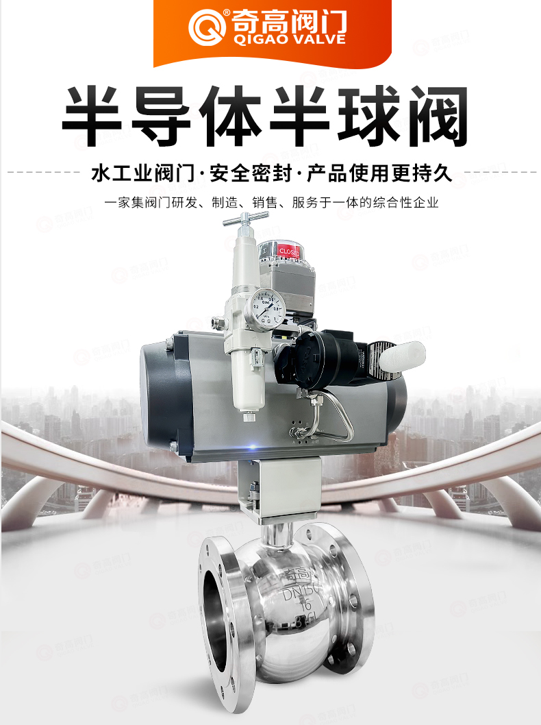 半导体釜底放料真空半球阀 - 上海奇高阀门制造有限公司